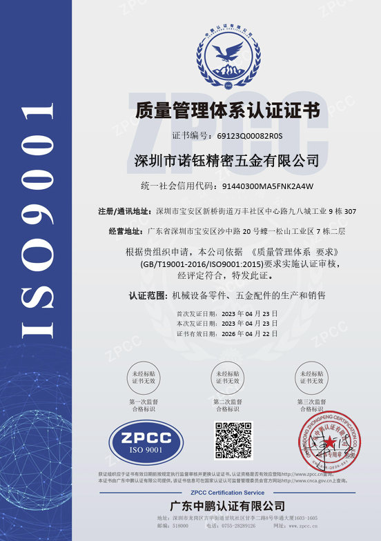 Shenzhen Rollyu Precision Machining Co., Ltd-QMS ISO9001 Certificate-Chinese.png